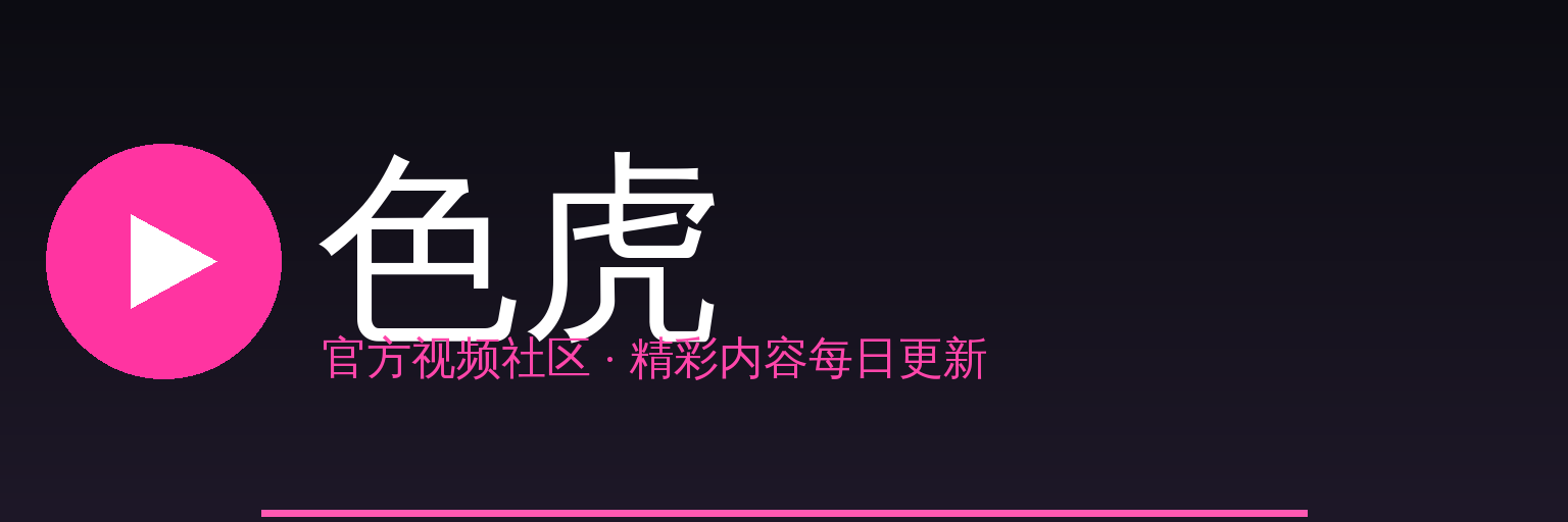 色虎 Logo